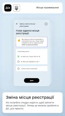 Дія android App screenshot 2