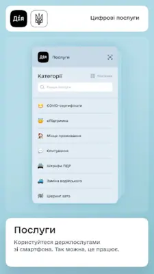 Дія android App screenshot 3