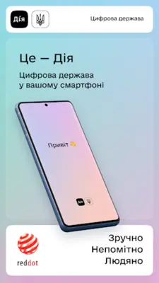 Дія android App screenshot 6